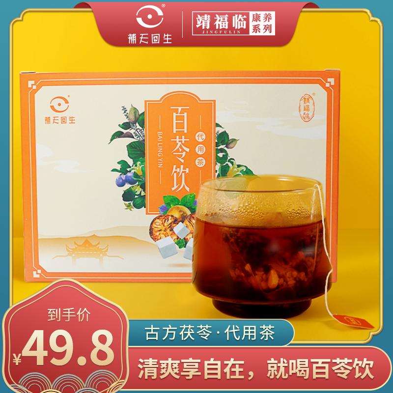【靖福临】百苓饮袋泡茶-湖南福临健康产业有限公司